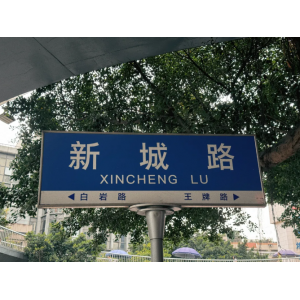 源梦文旅｜新城路，万州的 “活史书”